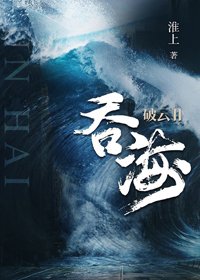 破雲2吞海